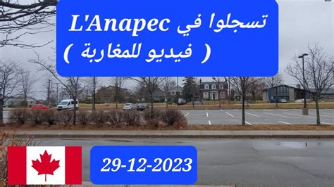 تسجل في L Anapec إذا كنت من المغرب YouTube