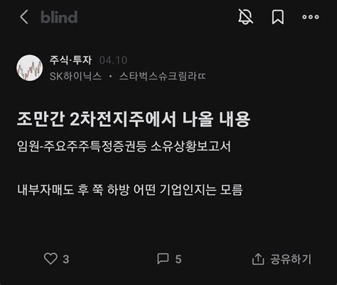 블라인드 주식·투자 2차전지 고점나왔다