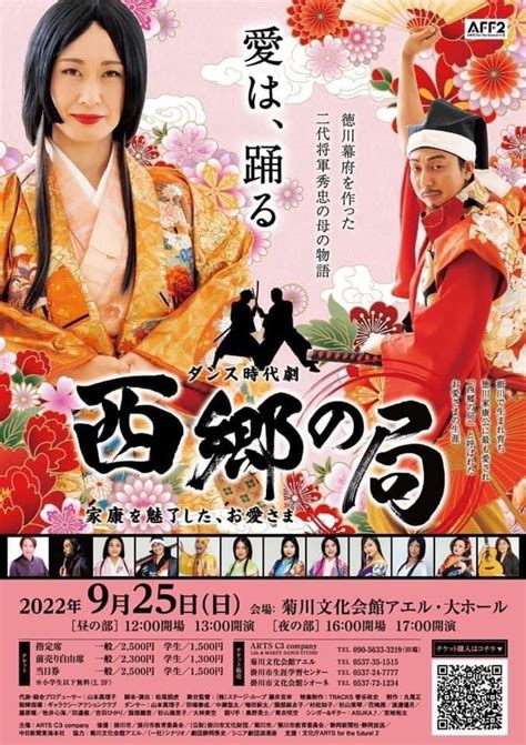 久保田たかし（崇）＠掛川市長 On Twitter 本日のこちら、昼の部にお邪魔する予定です。 徳川秀忠の母である掛川ゆかりの西郷局お愛の