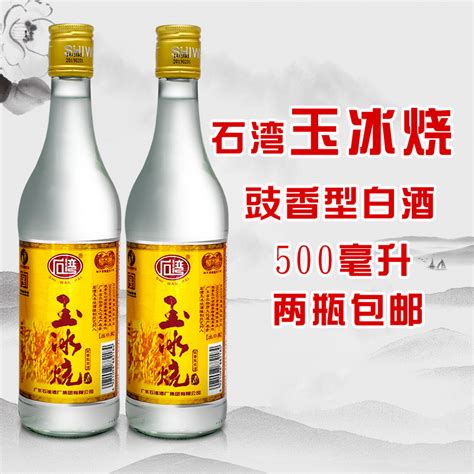 石湾佛山小酒29度石湾玉冰烧出口装500ml白酒单瓶两瓶包邮虎窝淘