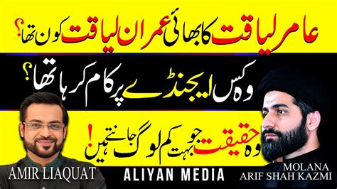 Untold Story Of Imran Liaquat Must Watch Maulana Arif Shah Kazmi