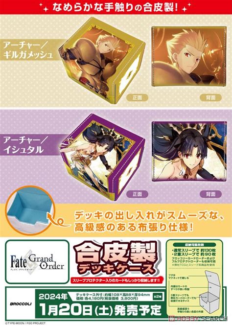 合皮製デッキケース Fategrand Order 「アーチャーギルガメッシュ」 カードサプライ 画像一覧