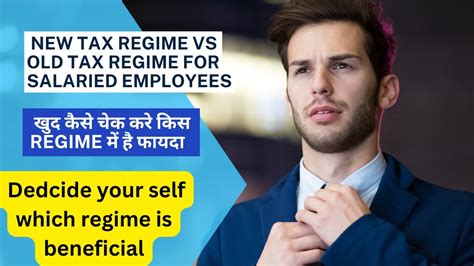 New Tax Regime Vs Old Tax Regime For Salaried Employees खुद कैसे चेक करे किस Regime में है