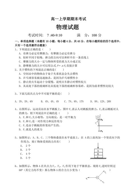 高一物理上学期期末试题