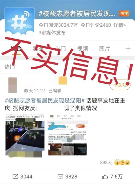 重庆通报网传“核酸志愿者是混阳”误解 是保安重庆通报网传“核酸志愿者是混阳”误解 是保安看看新闻网