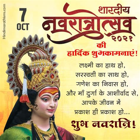 Navratri Wishes Hindi 2020 | नवरात्रि की शुभकामनाएं