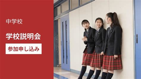 中学校 西武学園文理中学・高等学校