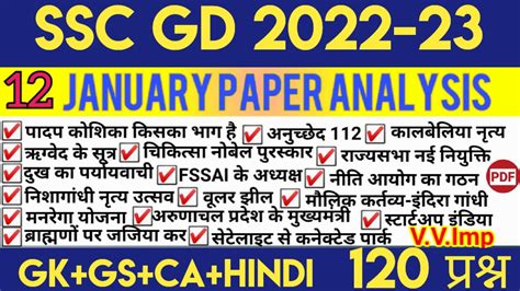 SSC GD 12 January 2023 SSC GD ALL SHIFT PAPER ANALYSIS TODAY Adda247