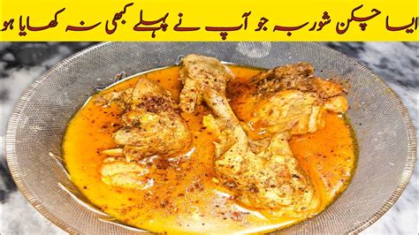 Chicken Shorba Recipe How To Make Chicken Curry Shahi Chicken Shorba