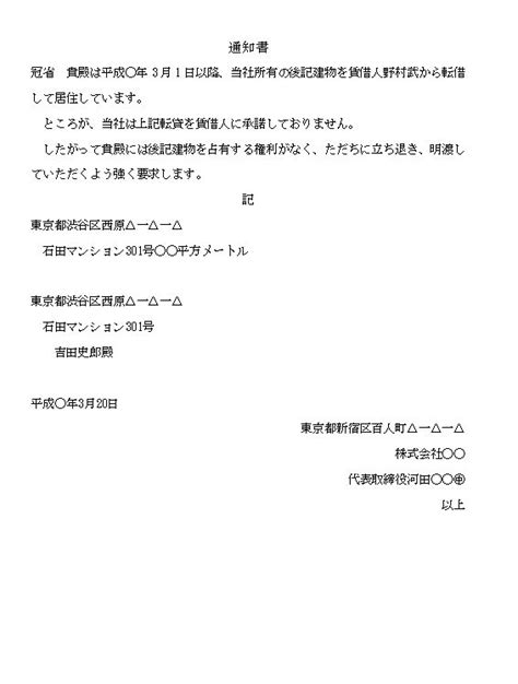 ビジネス文書の書き方 明け渡しの通知