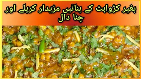 Delicious Chana Daal And Karela Recipe Quick And Easy Karely And Chana