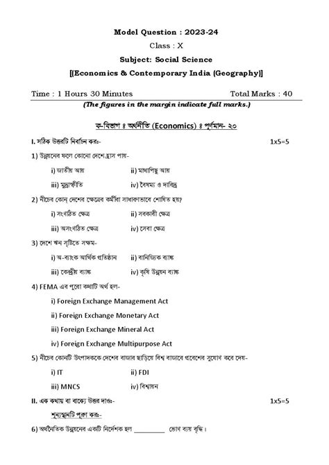 Tbse Madhyamik Social Science Model Paper Pdf