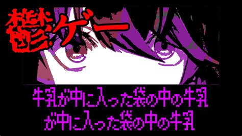 ましろ爻 On Twitter 0時 海外で流行ったヤバすぎる鬱ゲームプレイする！laov7pubfo Gynor9hlfm