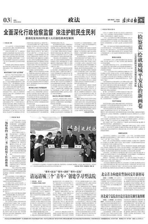 法治日报 04版 法治调研 2023年02月20日