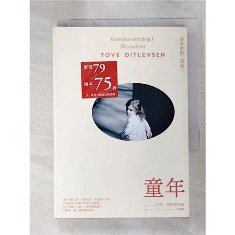 童年：哥本哈根三部曲1 托芙．迪特萊弗森 吳岫穎【t9／兒童文學 Ibw】書寶二手書 蝦皮購物