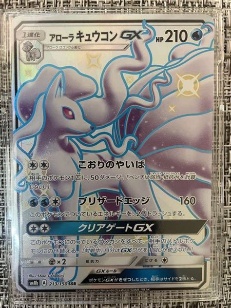 ポケモンカードエラー アローラキュウコンgx Ssr エラー 貴重 メルカリ