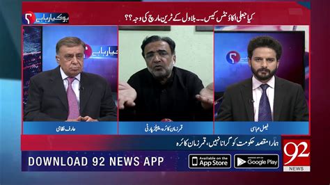 Pti Govt Is Using Abusive Language Nothing Else Qamar Zaman Kaira