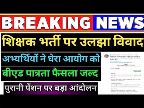 Bed Vs Btc Supreme Court Final Order News Ii Praathmik Shikshak Bharti