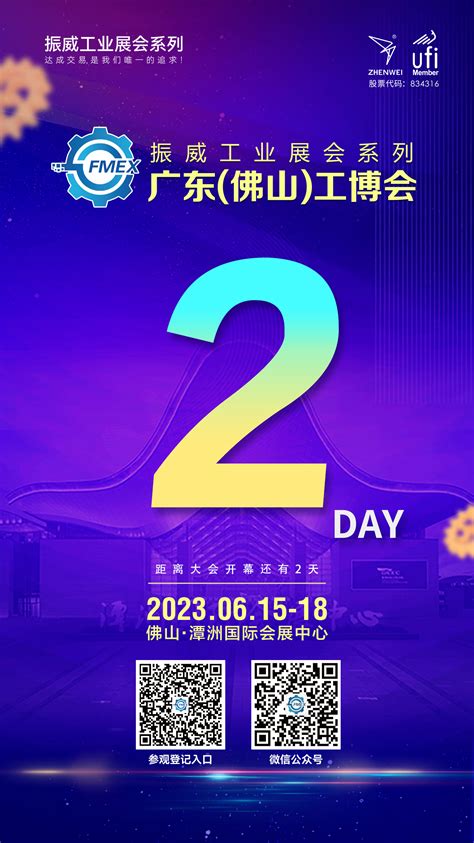 倒计时2天！2023广东（佛山）工博会，等您来！ 哔哩哔哩