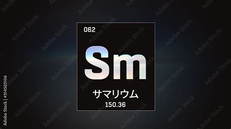 3d Illustration Of Samarium As Element 62 Of The Periodic Table Grey