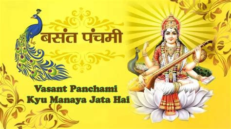 Vasant Panchami Kyu Manaya Jata Hai Basant Panchami 2024 तिथि शुभ मुहूर्त और महत्व