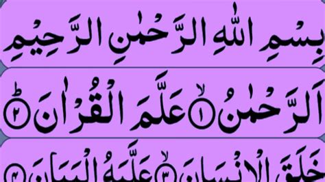 055 Surah Rahman Full Repeat Surah Ar Rahman Recitation Surah Rahman