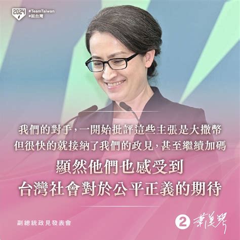 🐈 副總統政見發表會｜蕭美琴《顯然他們也感受到，台灣社會對於公平正義的期待》 個人看板板 Dcard