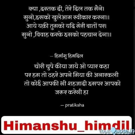 चोरी चुपे कीया जाये ओ प्य Quotes And Writings By Pratiksha Patil Yourquote