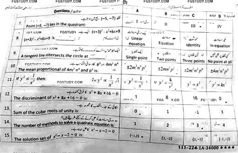 10th Class Mathematics Past Paper 2024 Sahiwal Board Group 1 Objective