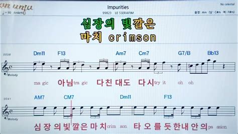 Impuritiesle Sserafim💖팝송 악보 코드 가사karaoke카라오케 반주 Youtube