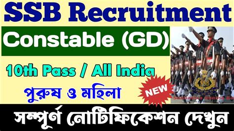 Ssb Gd Constable Recruitment Ssb New Vacancy Notification