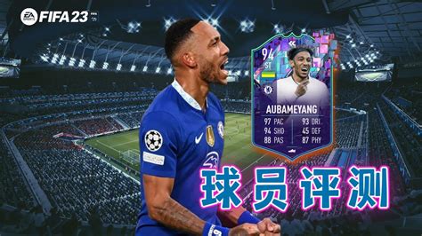 FIFA23球员评测闪回奥巴梅扬 94 AUBAMEYANG FLASHBACK YouTube