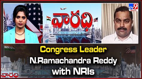 Congress Leader N Ramachandra Reddy With NRIs Varadhi TV9 YouTube