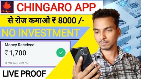 Chingari App Se Paise Kaise Kamaye How To Earn Money From Chingari