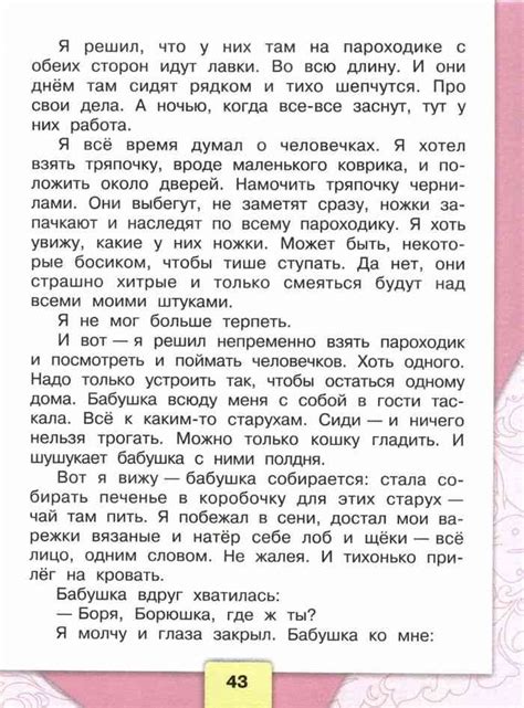 Учебник Литературное чтение 4 класс Климанова Горецкий часть 2 читать ...