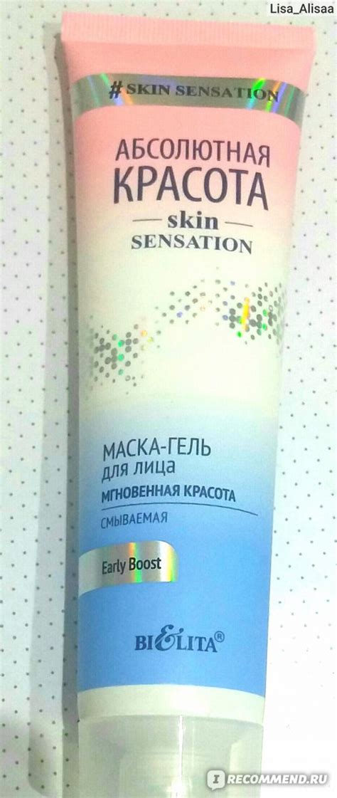 Маска-гель для лица Белита-Витэкс "Абсолютная красота" skin sensation ...