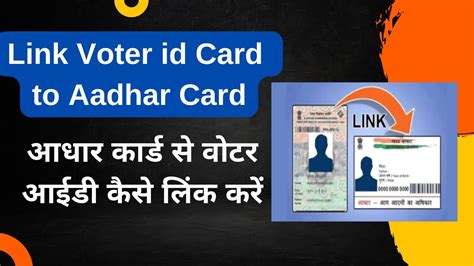 How To Link Voter Id Card To Aadhar Card Voter Id Aadhar Card Se Link