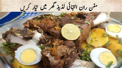 Mutton Leg Steam Roast Without Oven Mutton Leg Roast Mutton Recipe