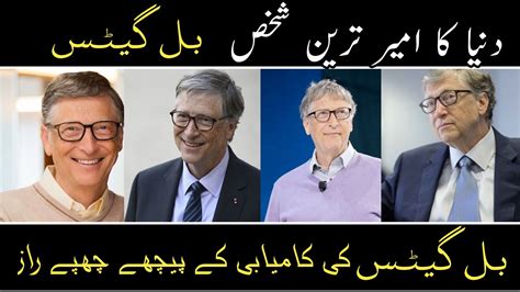 Bill Gates Bill Gates Ki Kamyabi Ka Peechy Chupy Raaz Biography