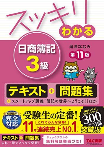 日商簿記3級のテキストおすすめ20選｜独学向けの参考書や問題集も｜ランク王