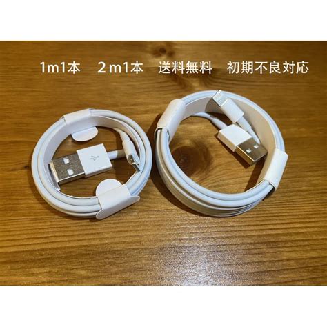 1m×1本 2m×1本 Iphone 充電器 ライトニングケーブル 純正品質 1m 1g 2m 1g Oku クルミ商店 通販