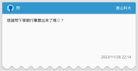 問 崑山科大板 Dcard