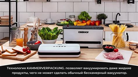 Вакуумные упаковщики Oberhof Leere T-15 и Т-30 стильные и ...