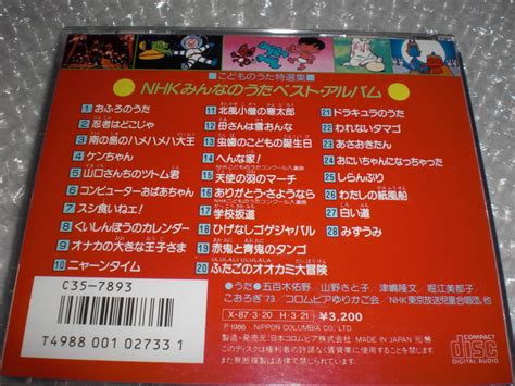 Yahooオークション Cd こどものうた特選集 Nhkみんなのうた ベスト