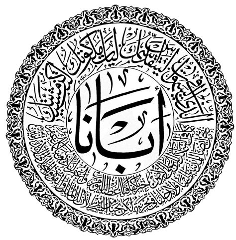 Religion Circle Black Prayer Arabic Calligraphy Transparent Hq Png