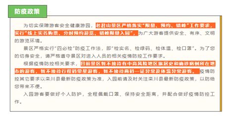 2025洛阳老君山门票免费政策免费时间预约流程防疫政策大河票务网