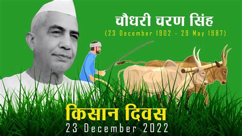 Kisan Diwas 2022 चौधरी चरण सिंह की 120वीं जयंती पर जानें हमारे किसान