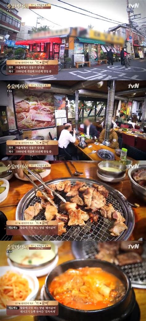 방송 ‘수요미식회 성수동 돼지갈비 맛집 “1인분 200g 만원” Ytn