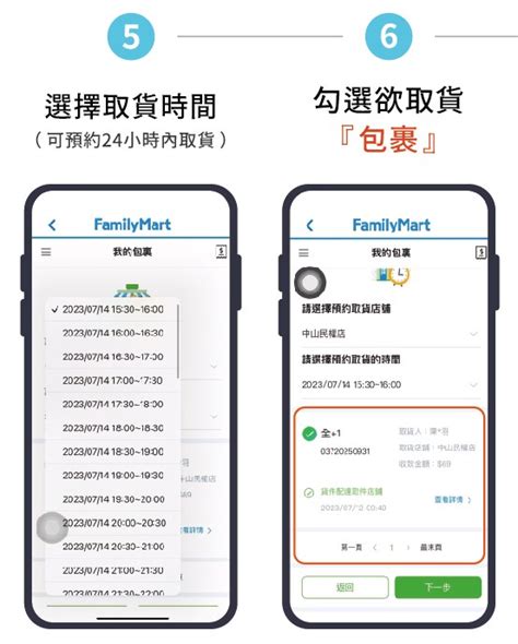 【全家預約取貨教學】快速領包裹不用等，取件送9元霜淇淋優惠券！ Cp值