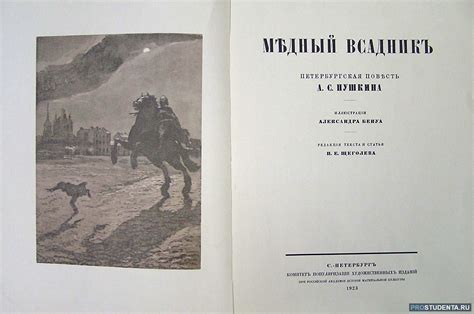 Александр Пушкин «Медный всадник»: краткое содержание поэмы, описание ...